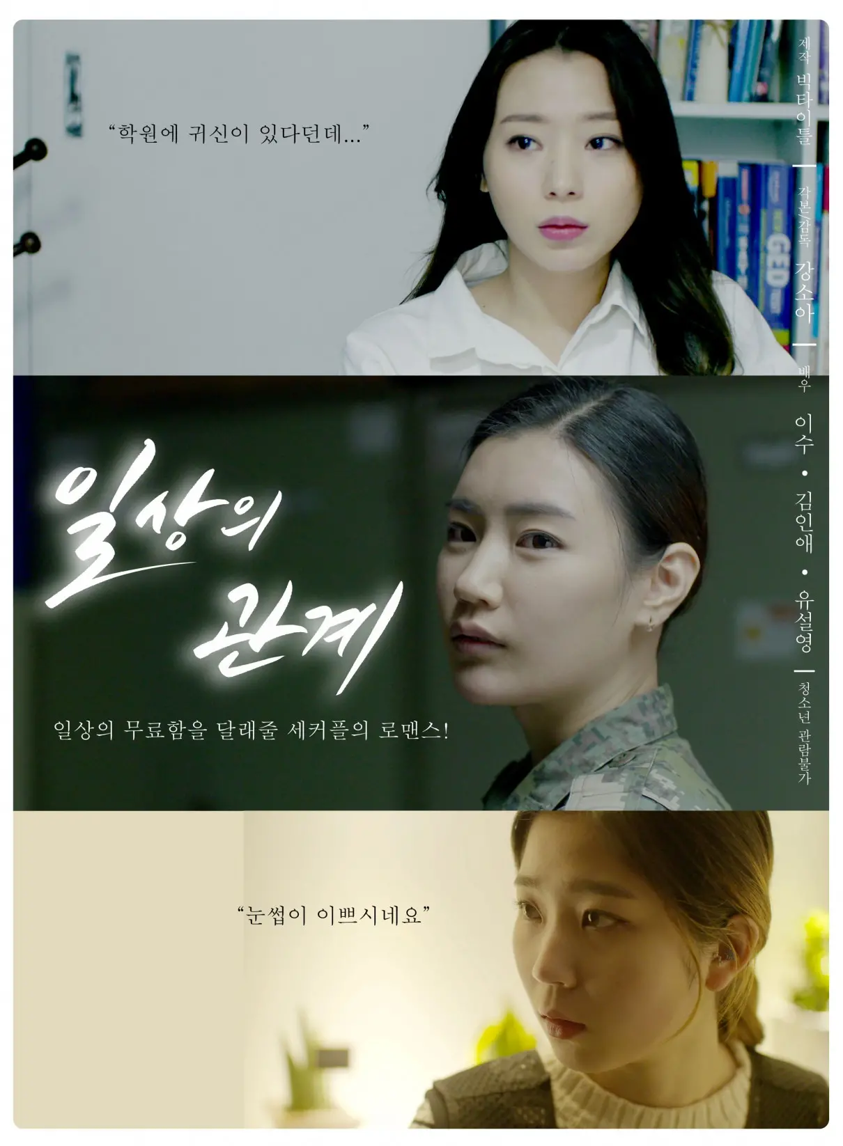 《日常关系》：平凡生活中的情感羁绊，细腻刻画人际关系