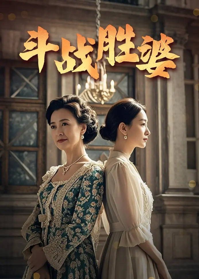 《斗战胜婆》：西游神话外传，看老妪如何再战天庭！