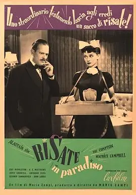 《天堂里的笑声》：一场笑中带泪的救赎之旅，你准备好了吗？