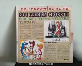 超时空骑团南十字军 海报