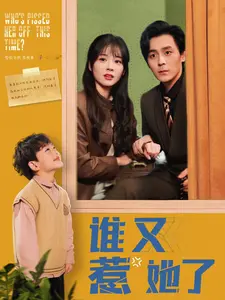 《谁又惹她了》影评：姐妹重逢，爆笑升级，谁才是最终赢家？