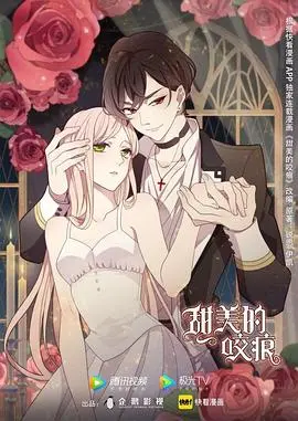 《甜美的咬痕》：暗黑唯美吸血恋歌，打破次元壁的心动体验！