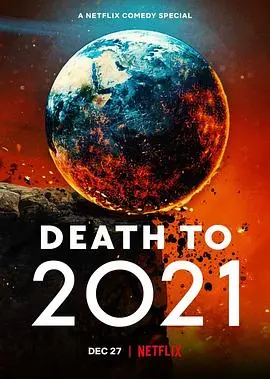 《2021去死》影评：年度爆笑讽刺喜剧，用黑色幽默告别魔幻一年！