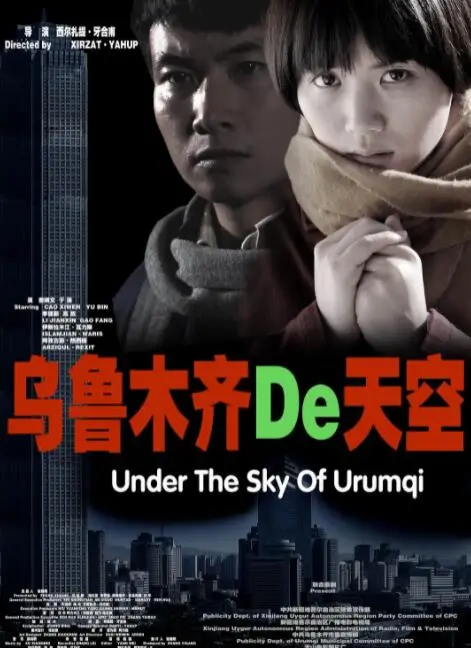 《乌鲁木齐的天空》影评：故土深情，镜头下的新疆人与生命赞歌