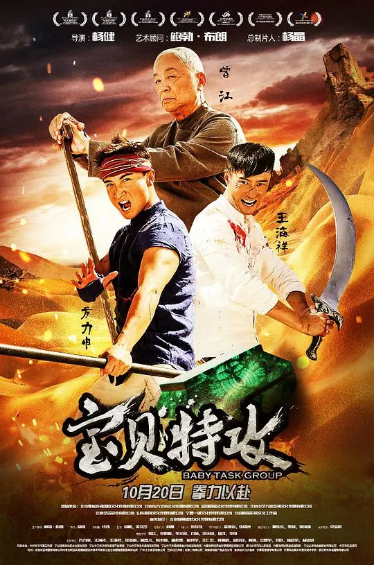 《宝贝特攻》：啼笑皆非的育儿大作战，萌娃拯救世界的另类喜剧