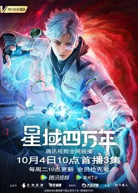 《星域四万年》：热血修真燃爆星际！末日废土中崛起的英雄史诗，等你来战！