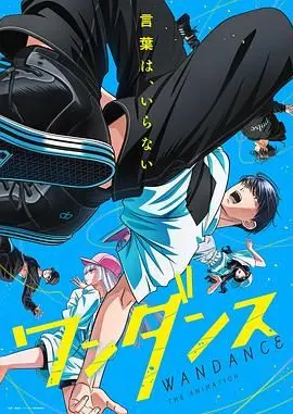 《绝妙舞步》：燃爆你的灵魂！一场关于梦想与爱的街舞风暴席卷而来！