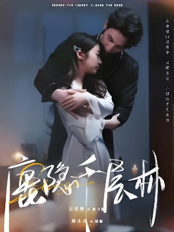 《鹿隐千层林》：一场关于迷失与寻找的奇幻之旅，探秘异世界双子谜情