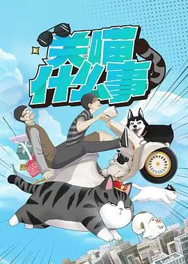 《泳池娇娃》：夏日热浪下的青春悸动与成人世界的多重诱惑