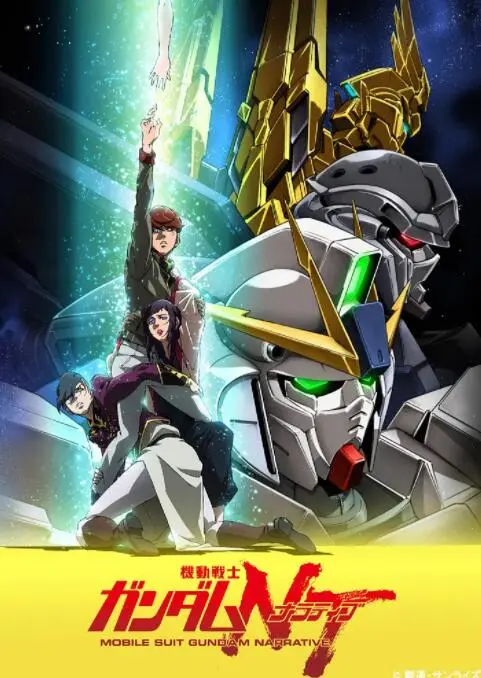 《机动战士高达NT》：宇宙孤儿的救赎与宿命，一场关于“新人类”的史诗悲歌！